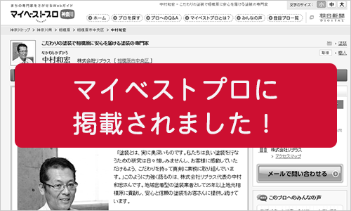 マイベストプロに掲載されました！