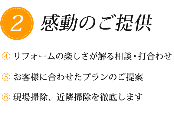感動のご提供