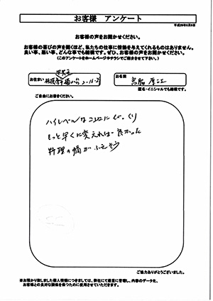 お客様の声　相模原市中央区横山台