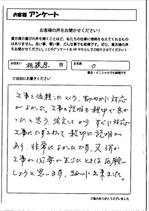お客様の声　相模原市