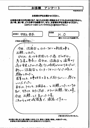 お客様の声　相模原市中央区並木