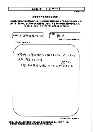 お客様の声　相模原市中央区緑ヶ丘