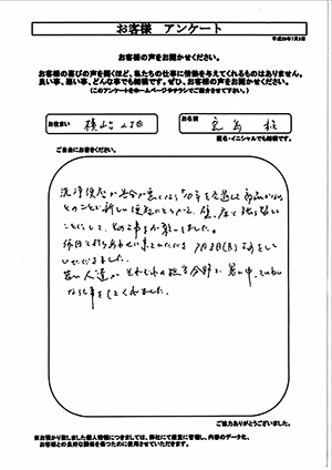 お客様の声　相模原市中央区横山台