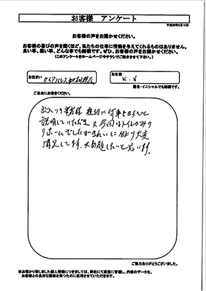 お客様の声　ダイアパレス相模原