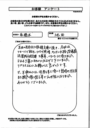 お客様の声　相模原市中央区南橋本