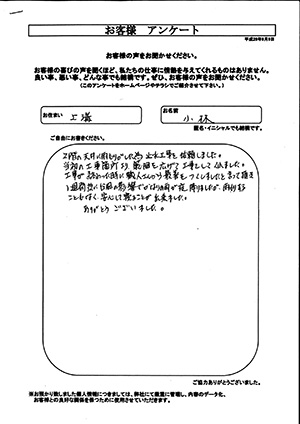 お客様の声　相模原市中央区上溝　