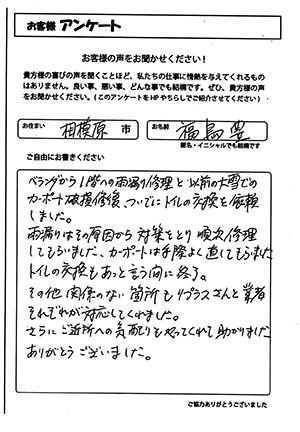 お客様の声　相模原市