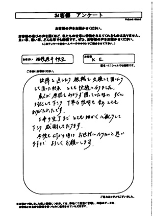 お客様の声　相模原市中央区