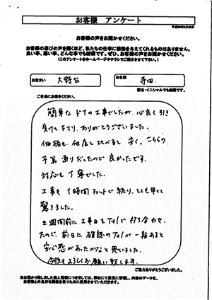 お客様の声　大野台