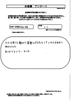 お客様の声　相模原市緑区相原