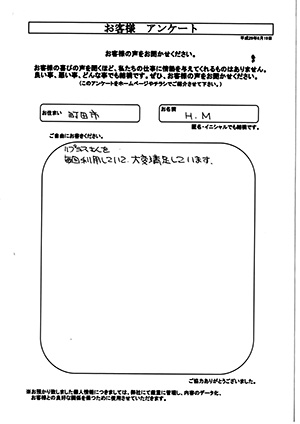 お客様の声　町田市