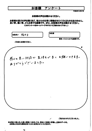 お客様の声　相模原市