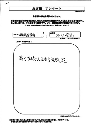 お客様の声　相模原市