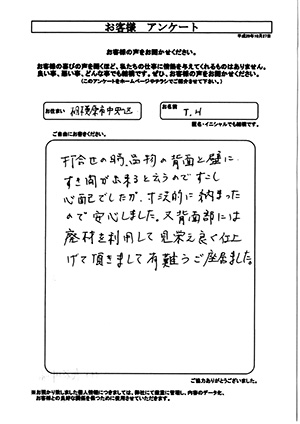 お客様の声　相模原市中央区