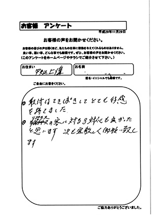 お客様の声　相模原市中央区上溝