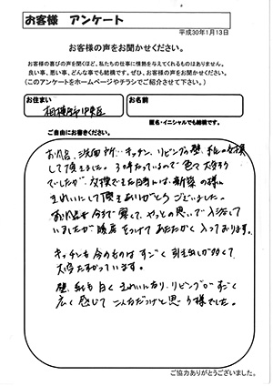 お客様の声　