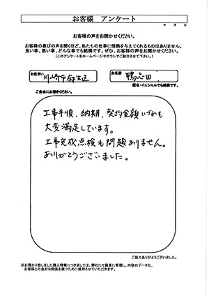 お客様の声　