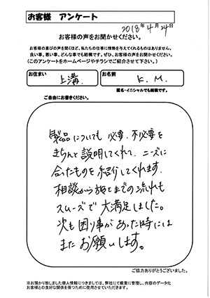 お客様の声　