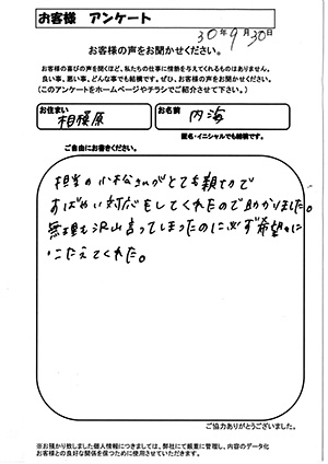 お客様の声　