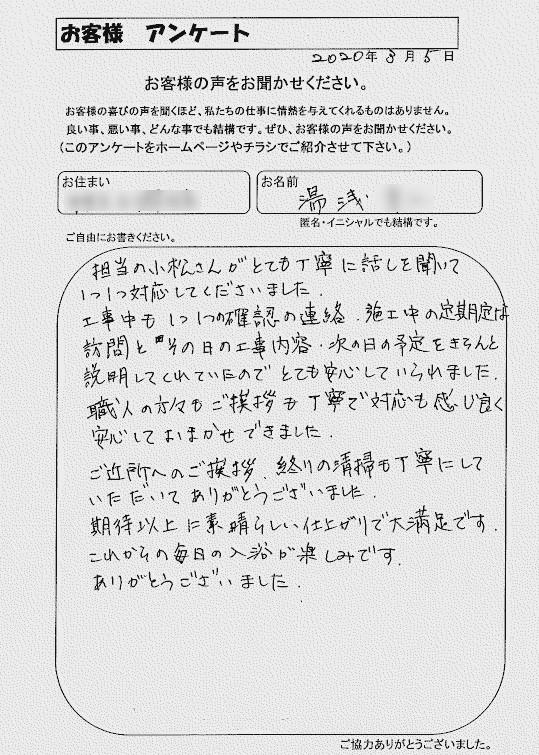 お客様の声　