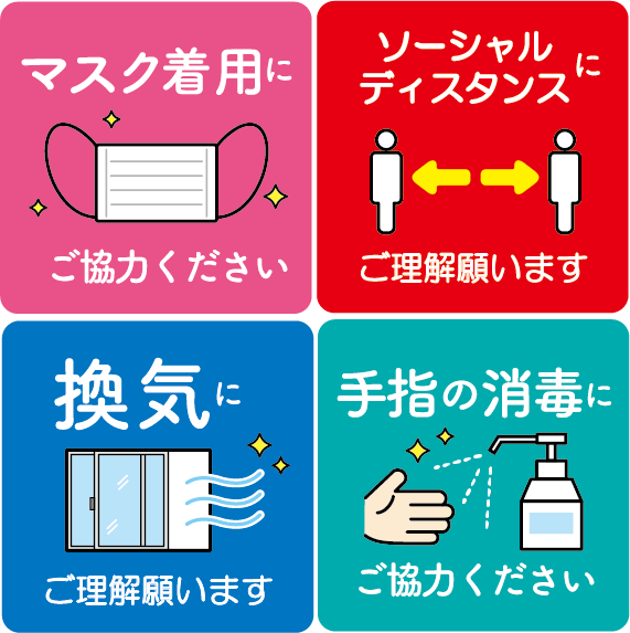 お客様へのお願い
