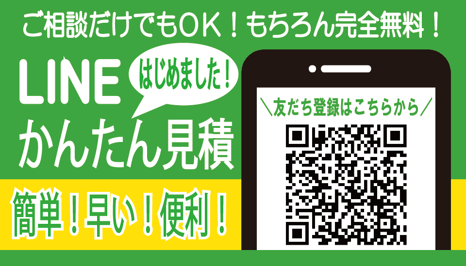 LINE公式アカウント