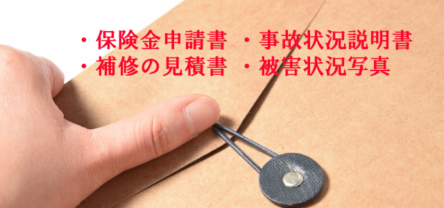 step 5   必要書類を送付