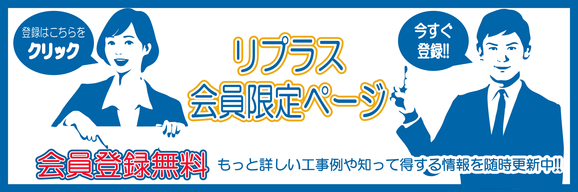 会員登録