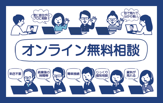 お客様の声・笑顔
