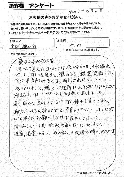 お客様の声　
