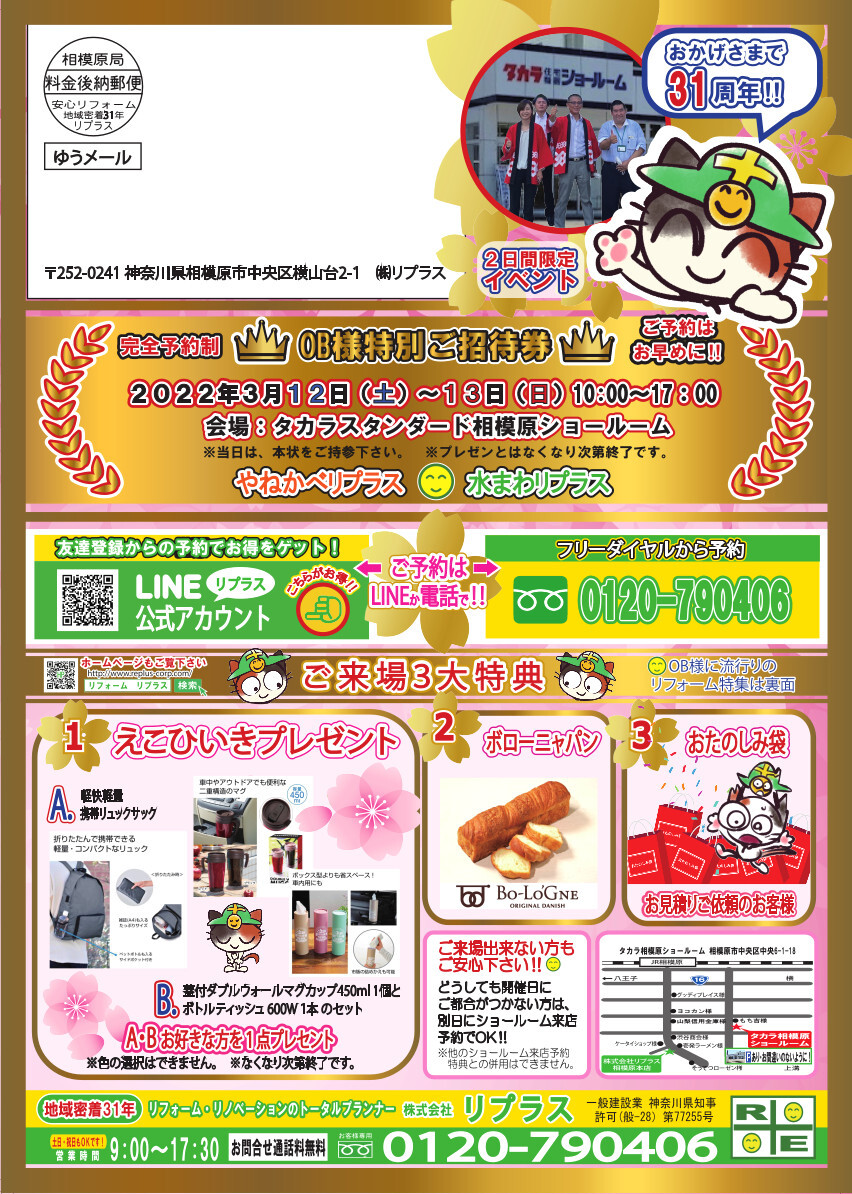 相模原ショールーム　展示品現品処分のご案内