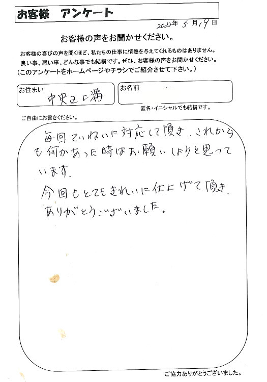 お客様の声　