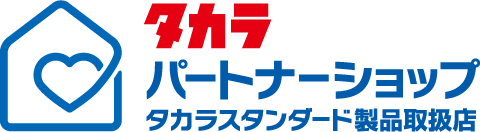 タカラパートナーショップ　タカラスタンダード製品取扱店