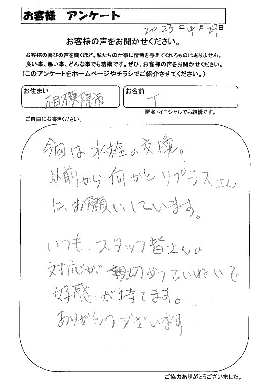 お客様の声　