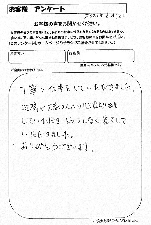 お客様の声　