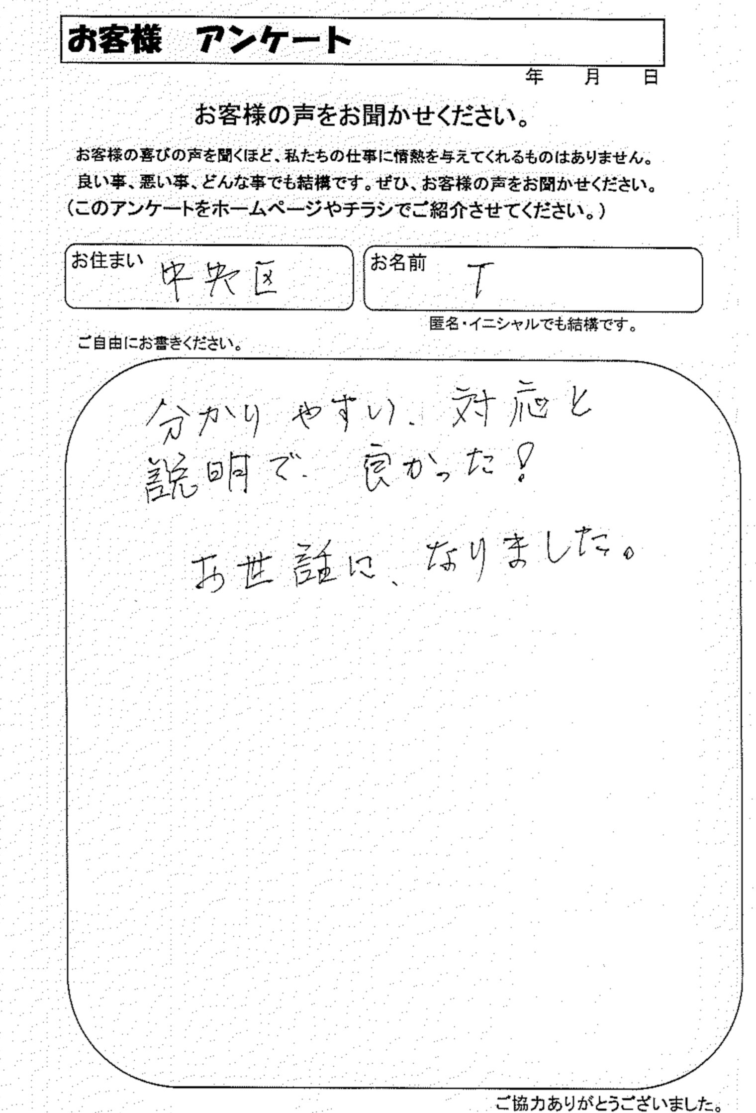 お客様の声　