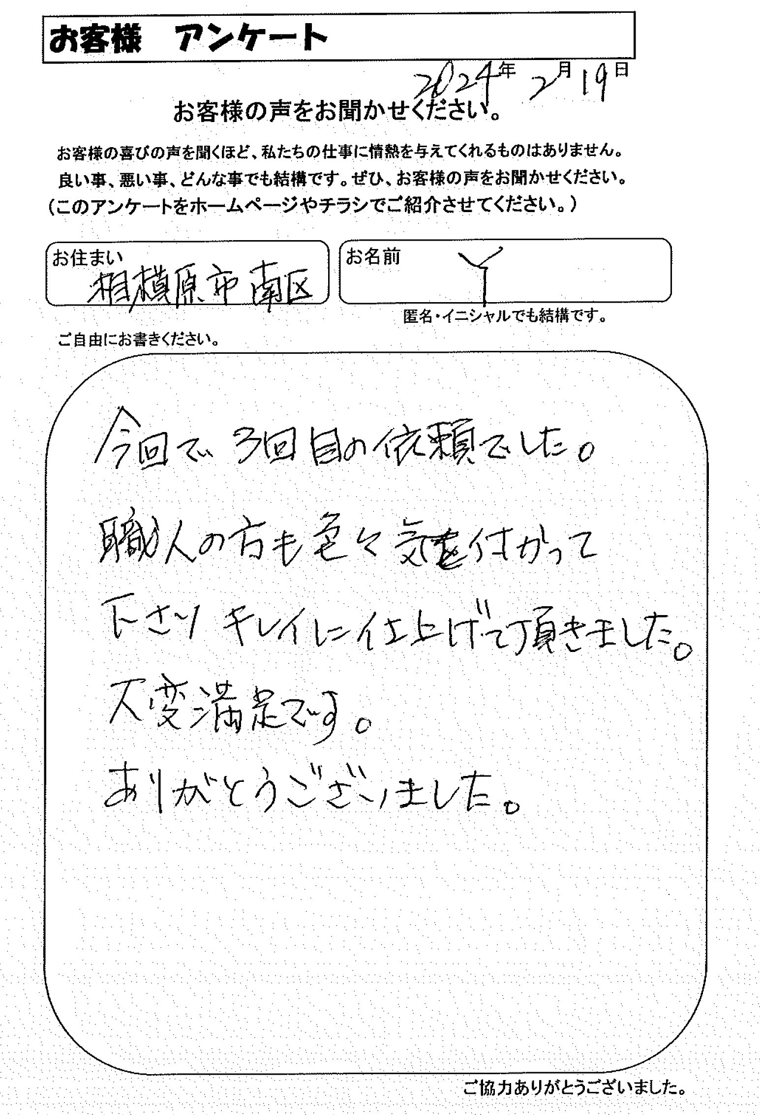 お客様の声　
