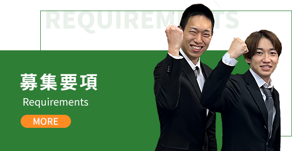 募集要項