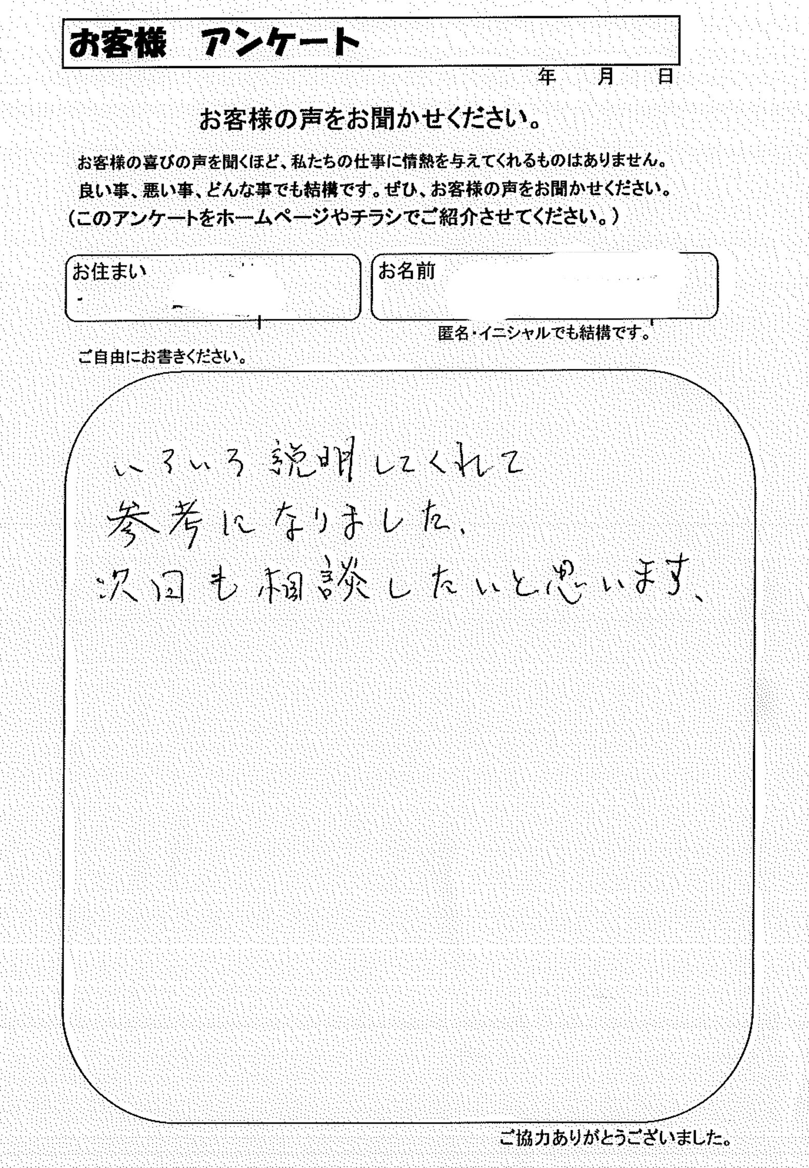 お客様の声　