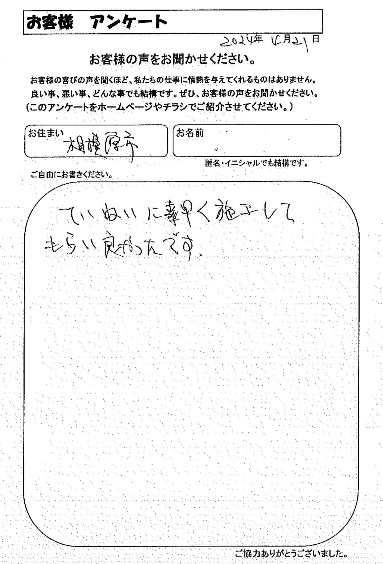 お客様の声　