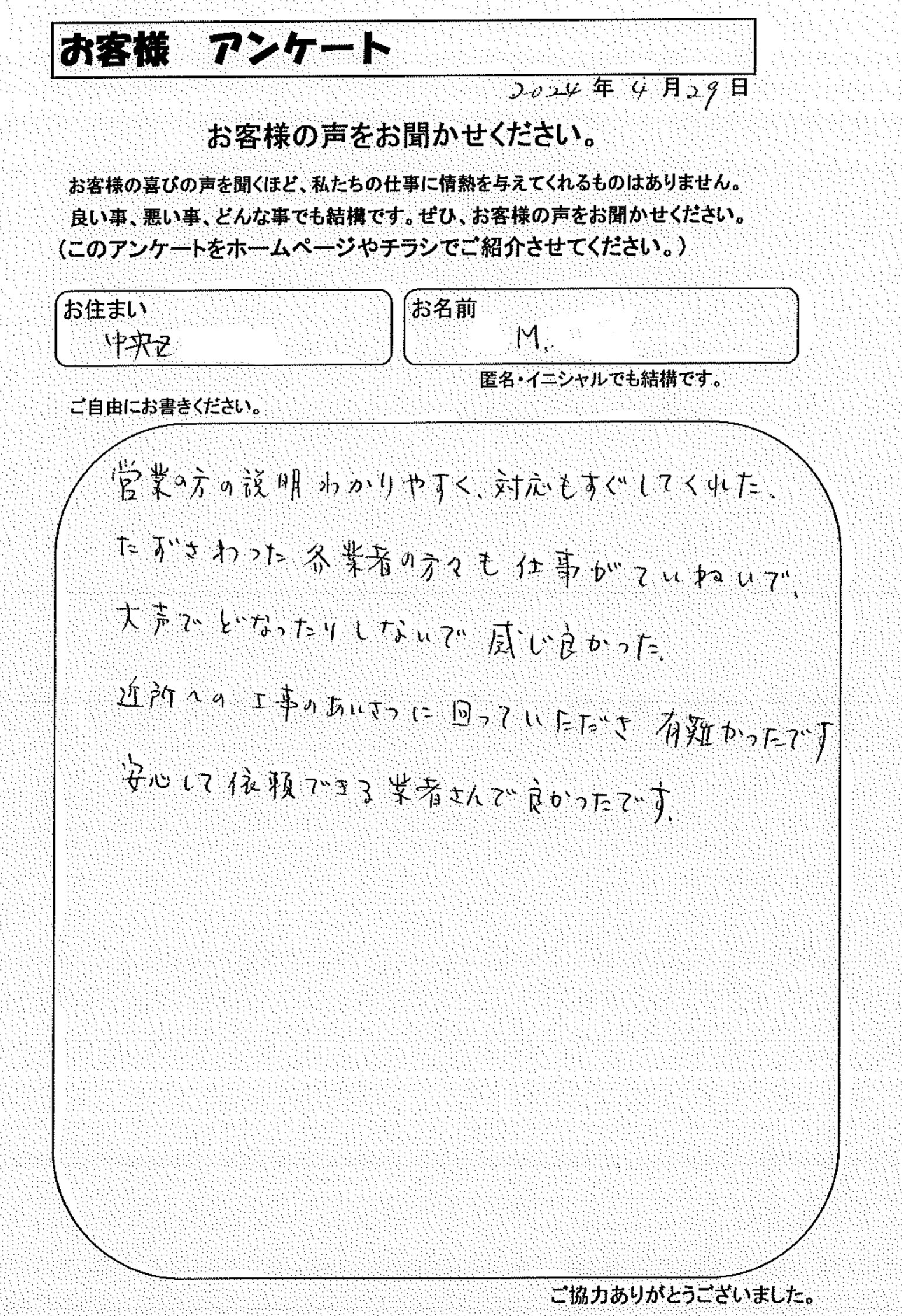 お客様の声　