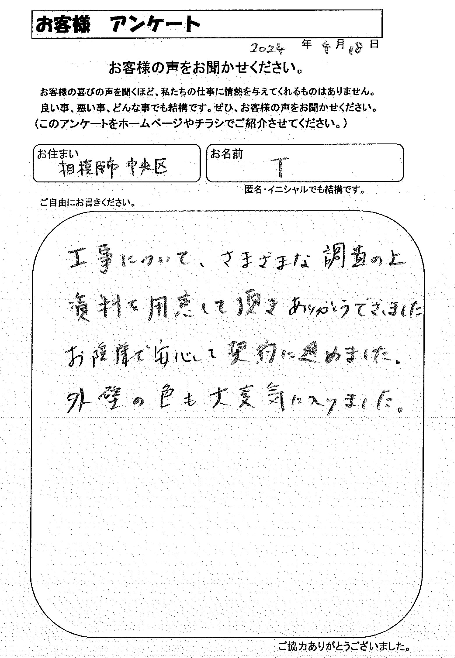 お客様の声　