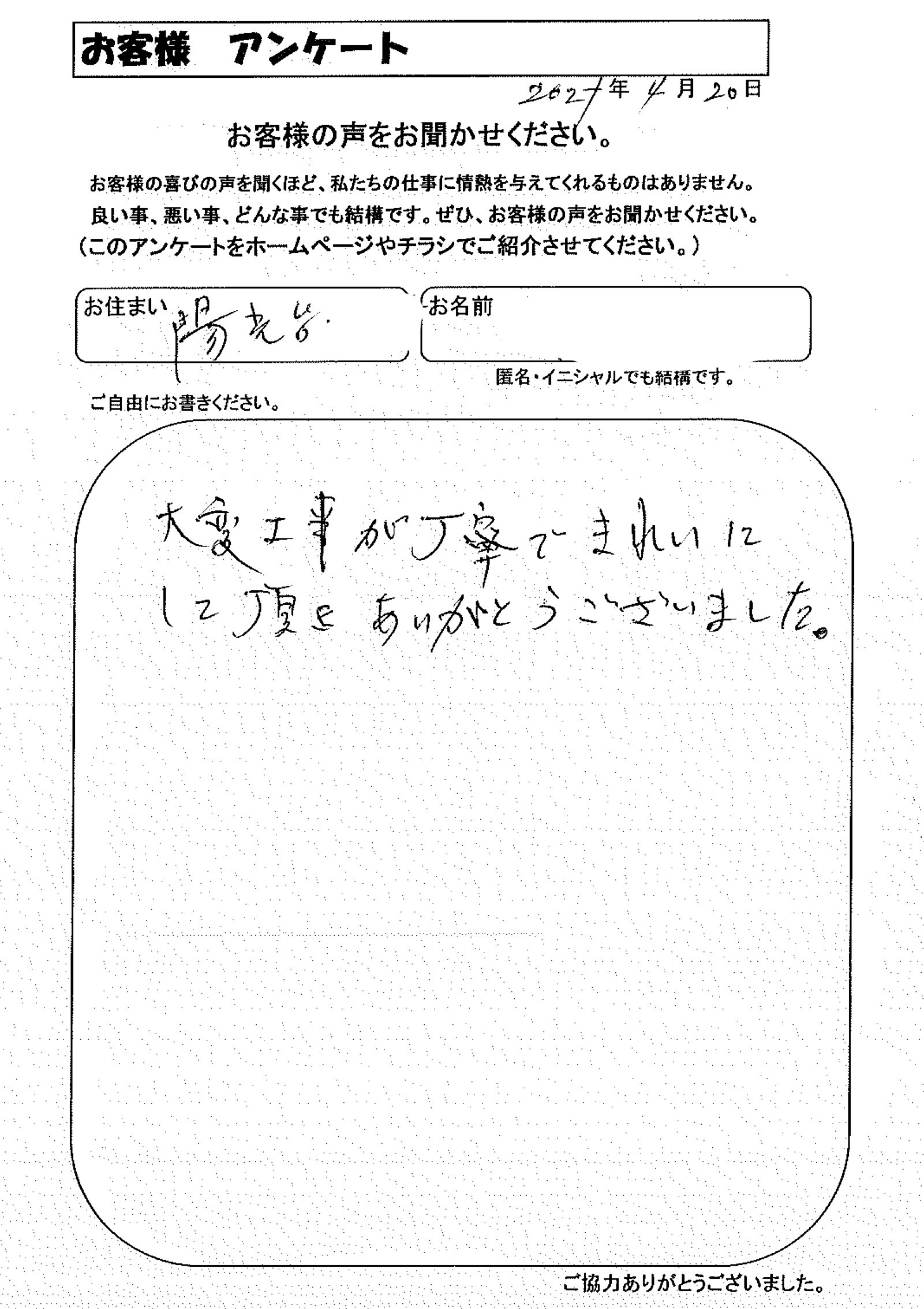 お客様の声　