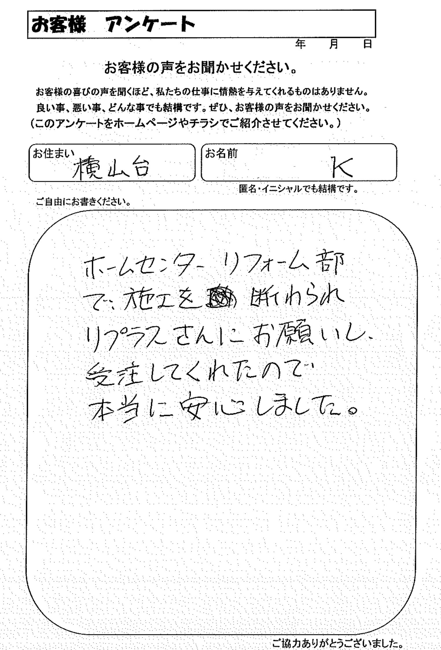 お客様の声　