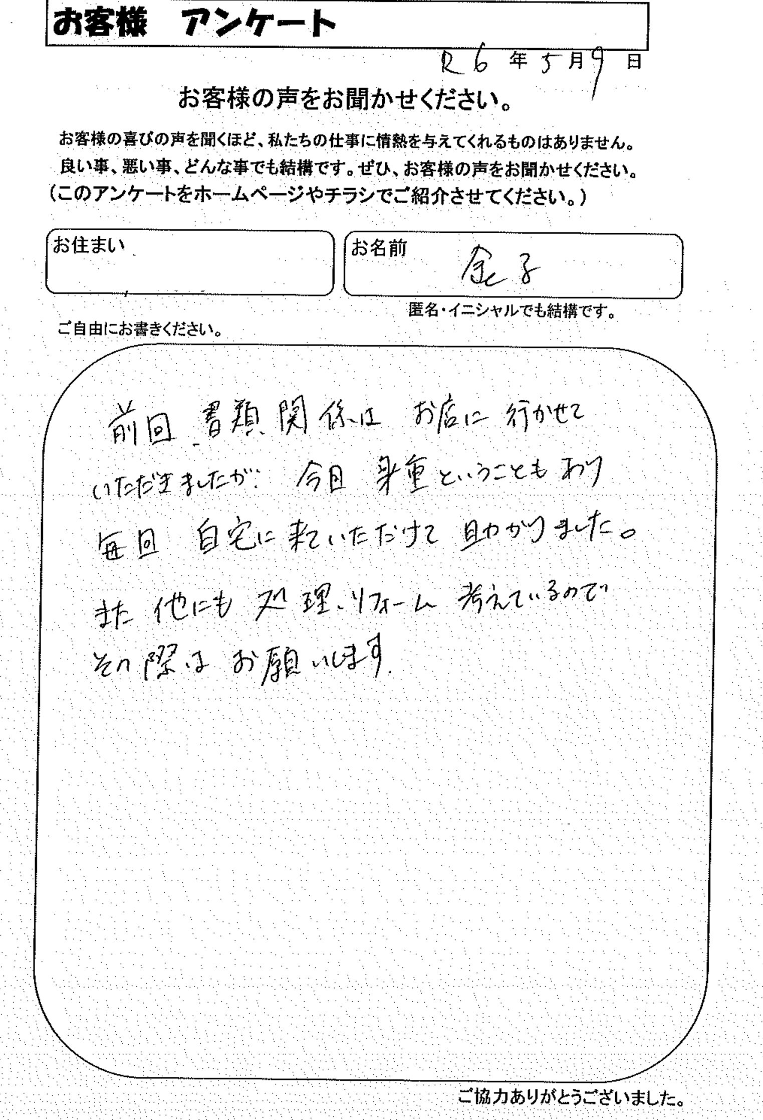 お客様の声　
