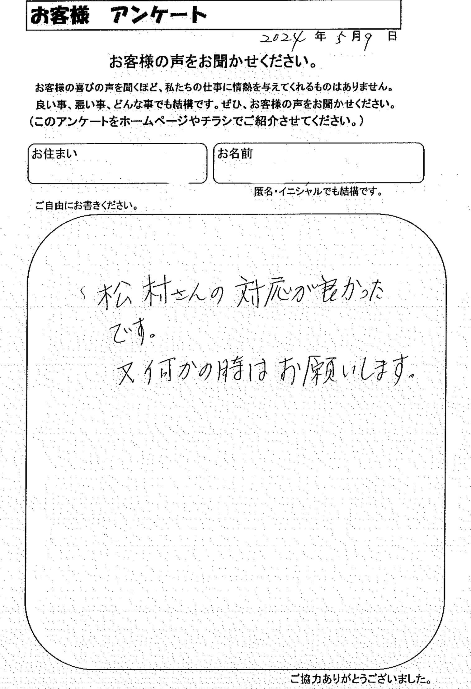 お客様の声　