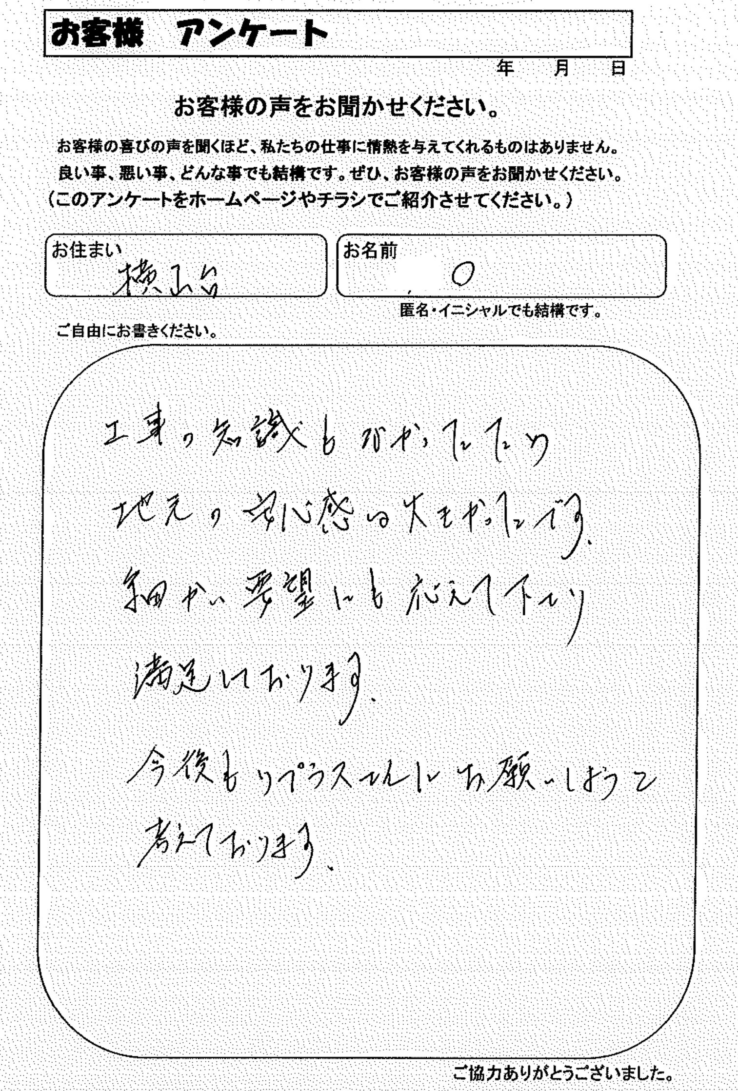お客様の声　