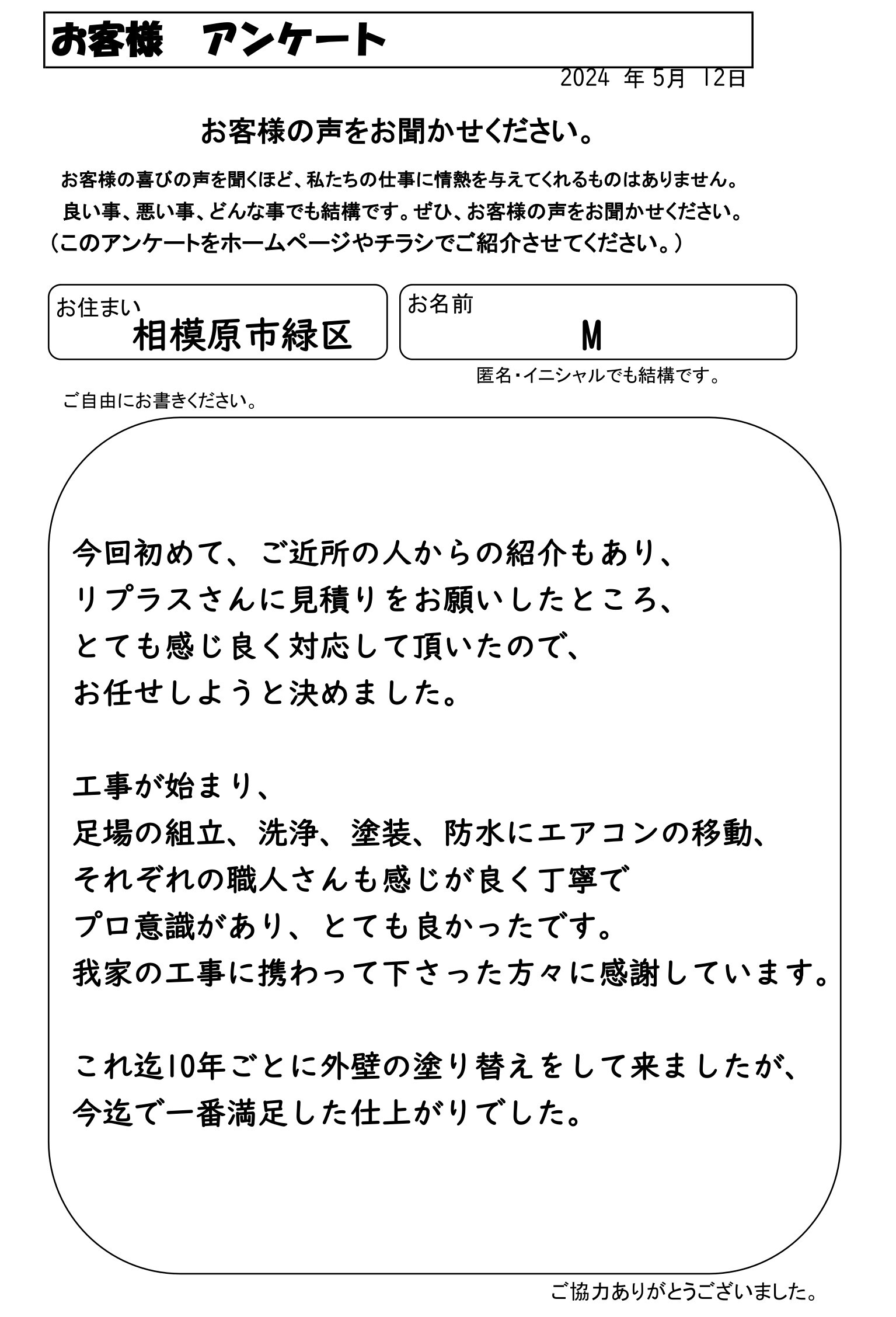 お客様の声　