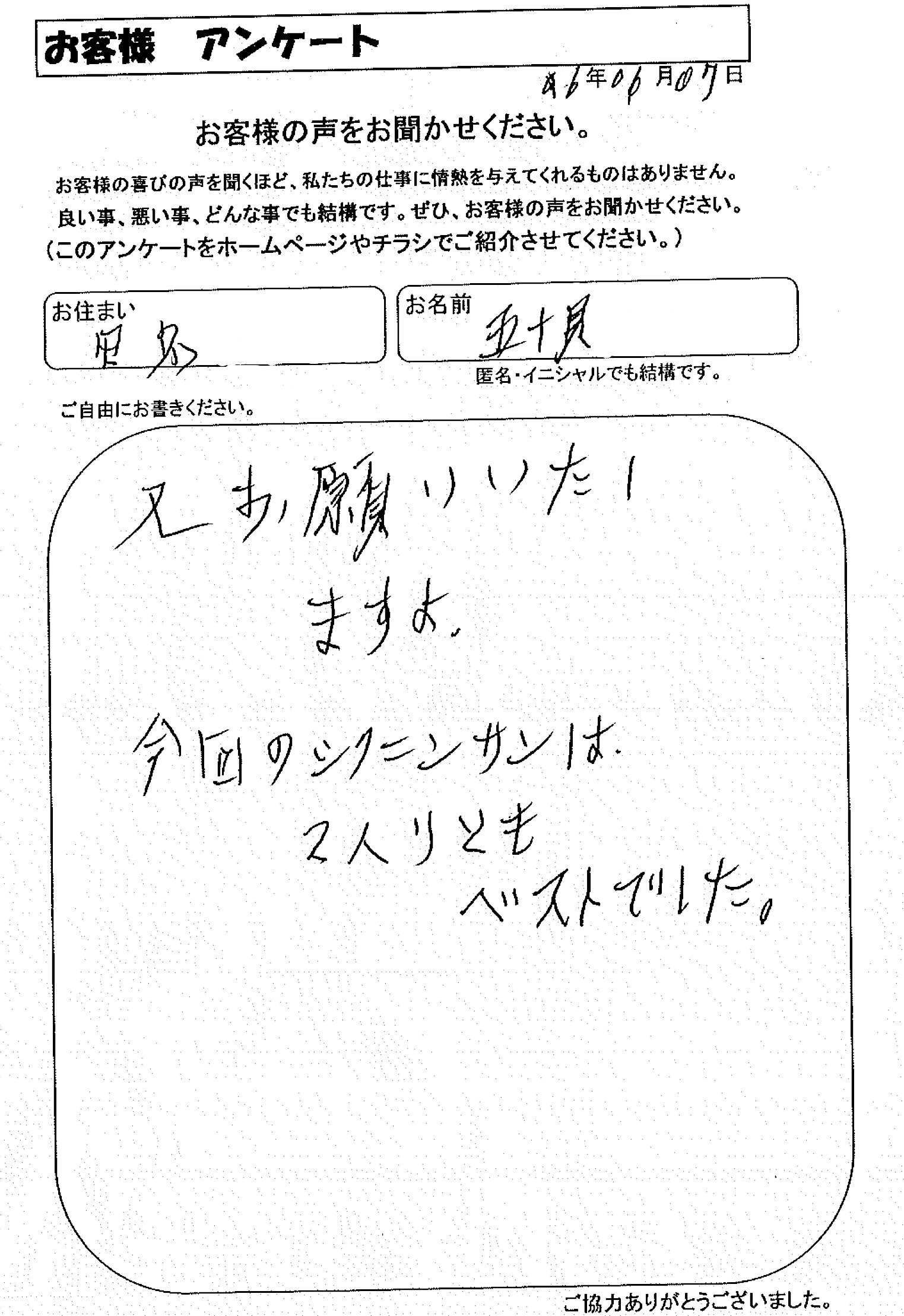 お客様の声　