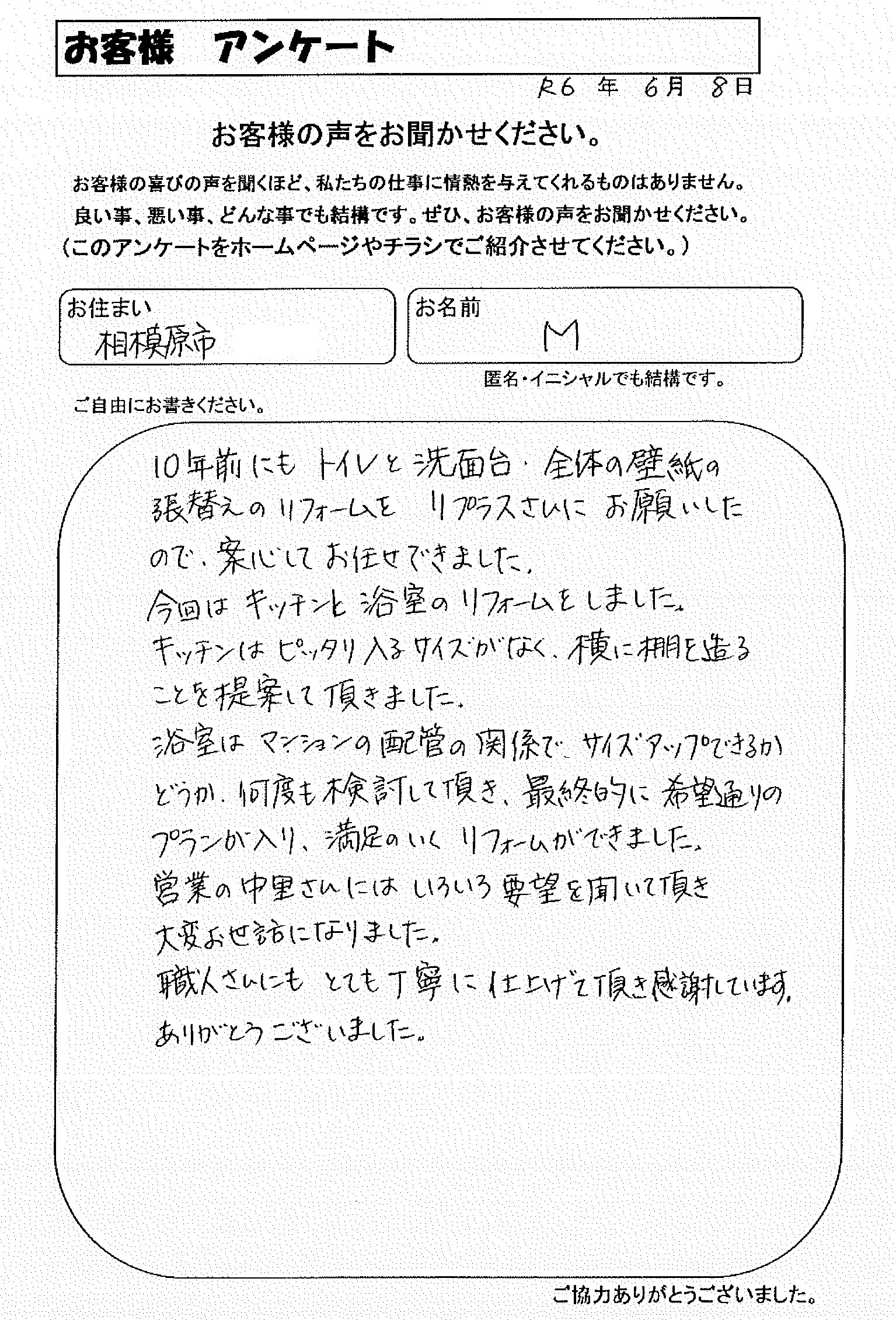 お客様の声　